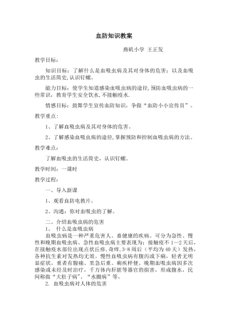血防知识教案