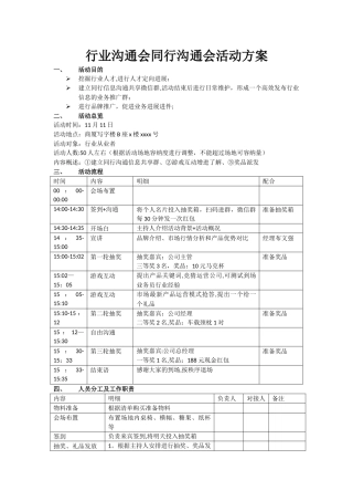 行业交流会同行交流会活动方案