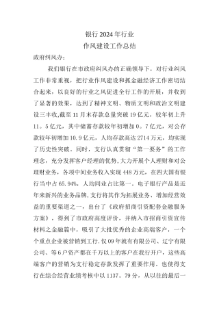 行业作风建设总结