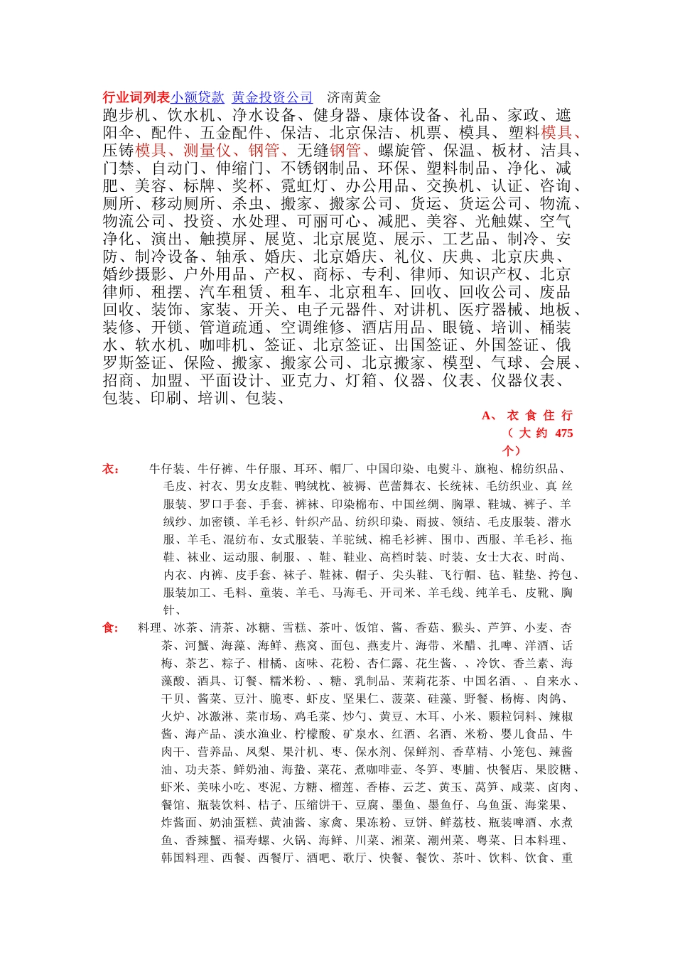 行业关键词一览表_第1页