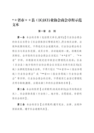 行业协会商会章程示范文本