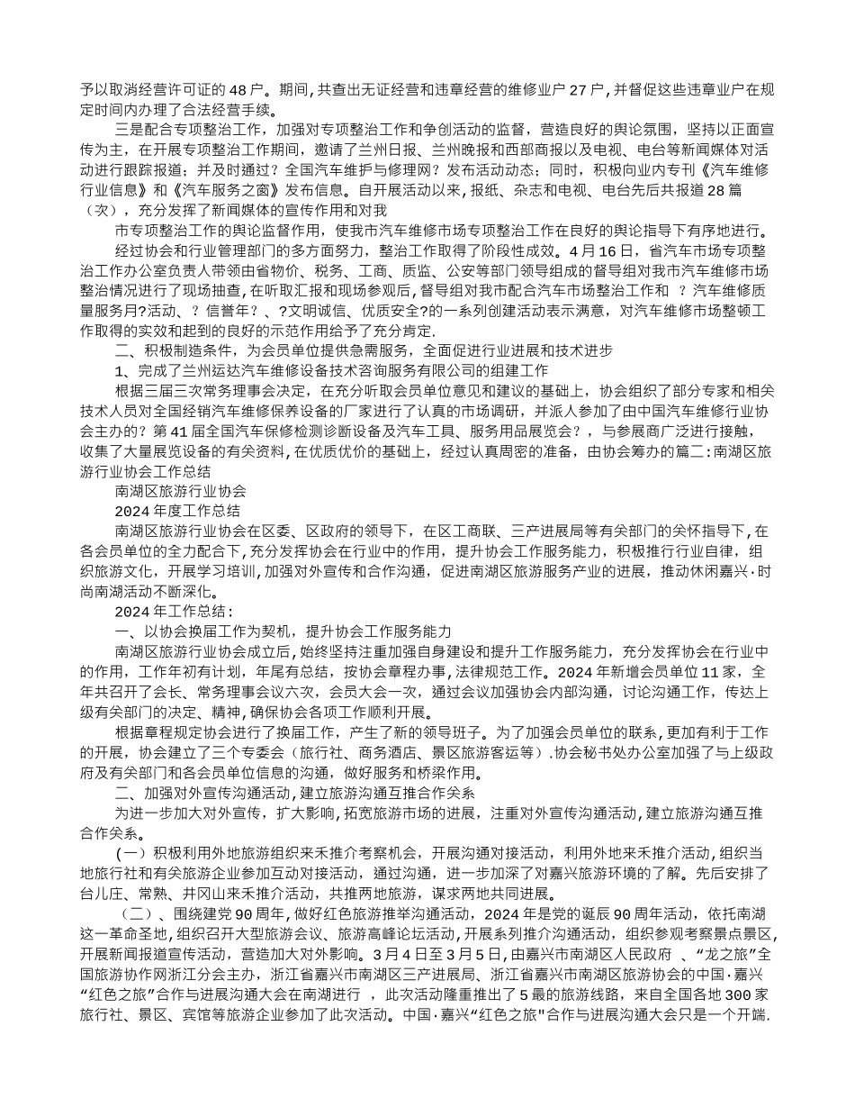 行业协会年度工作总结_第2页