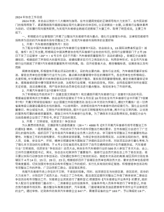 行业协会年度工作总结