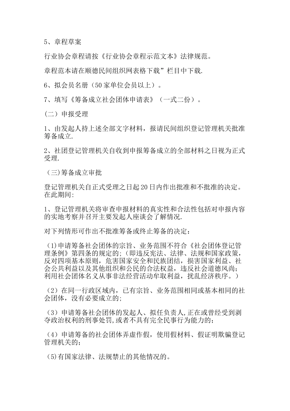 行业协会成立流程_第2页