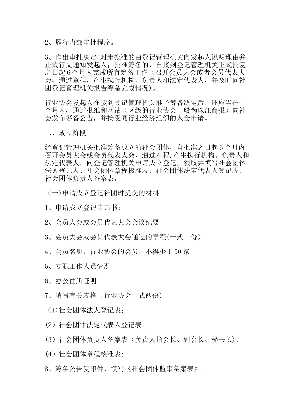 行业协会成立流程_第3页