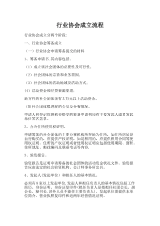 行业协会成立流程