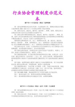 行业协会管理制度示范文本
