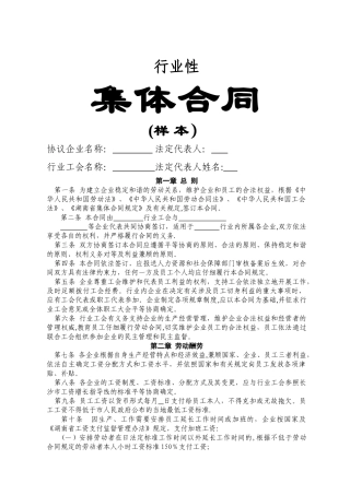 行业性集体合同