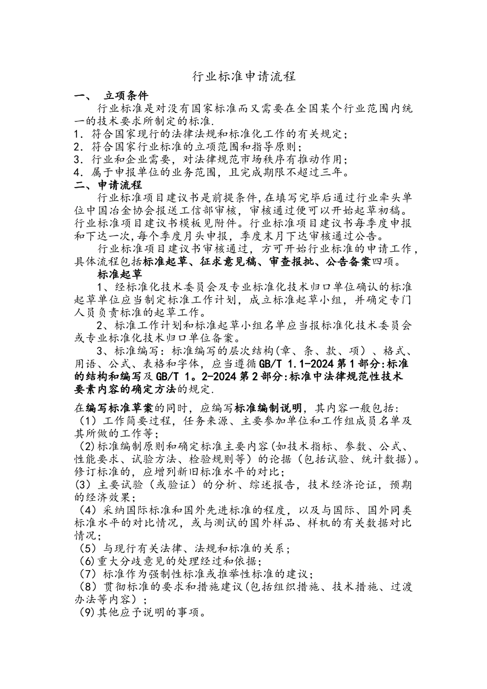行业标准申请流程_第2页