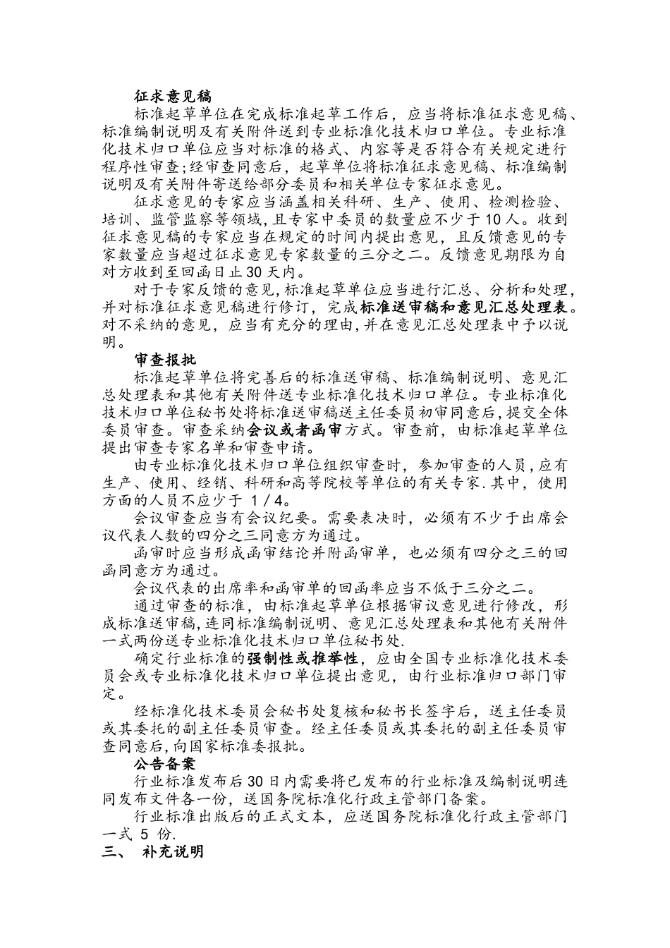 行业标准申请流程_第3页