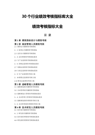 行业绩效考核指标库大全