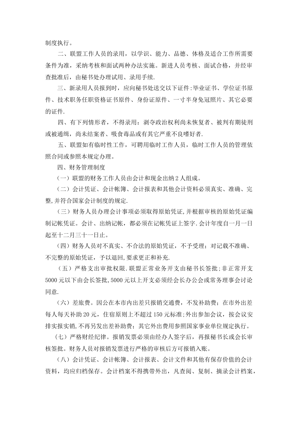 行业联盟管理制度_第2页