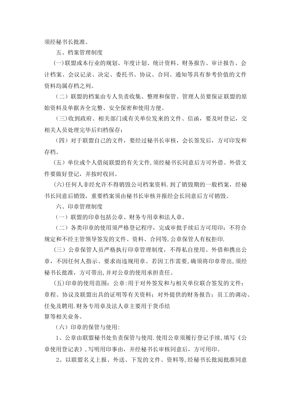 行业联盟管理制度_第3页