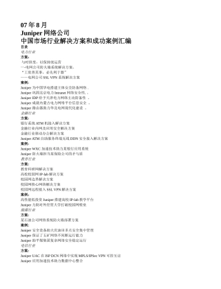 行业解决方案和成功案例汇编