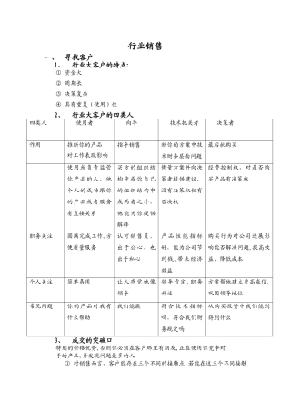 行业销售培训整理
