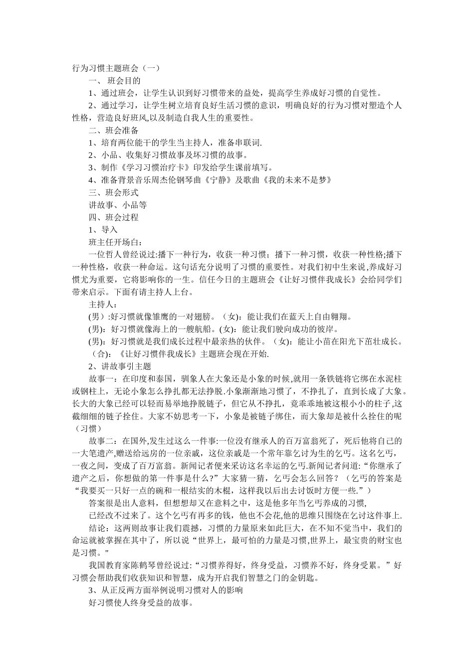 行为习惯主题班会_第1页