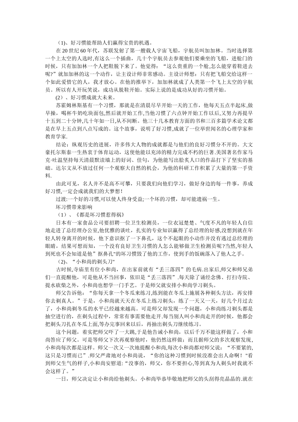 行为习惯主题班会_第2页