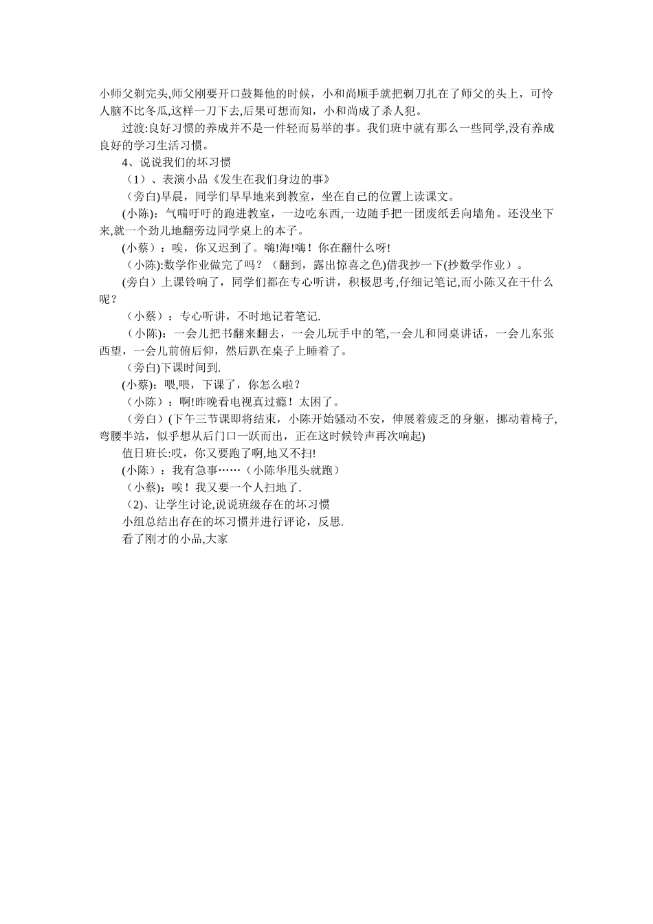 行为习惯主题班会_第3页