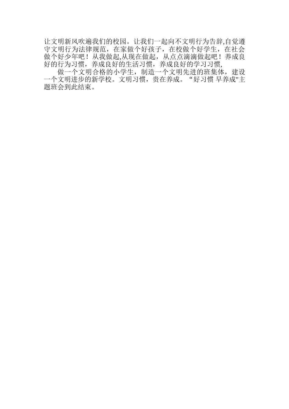 行为习惯养成教育主题班会_第2页