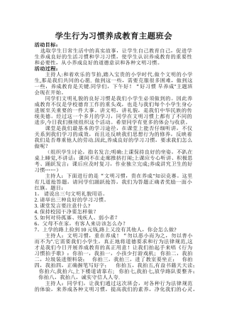 行为习惯养成教育主题班会