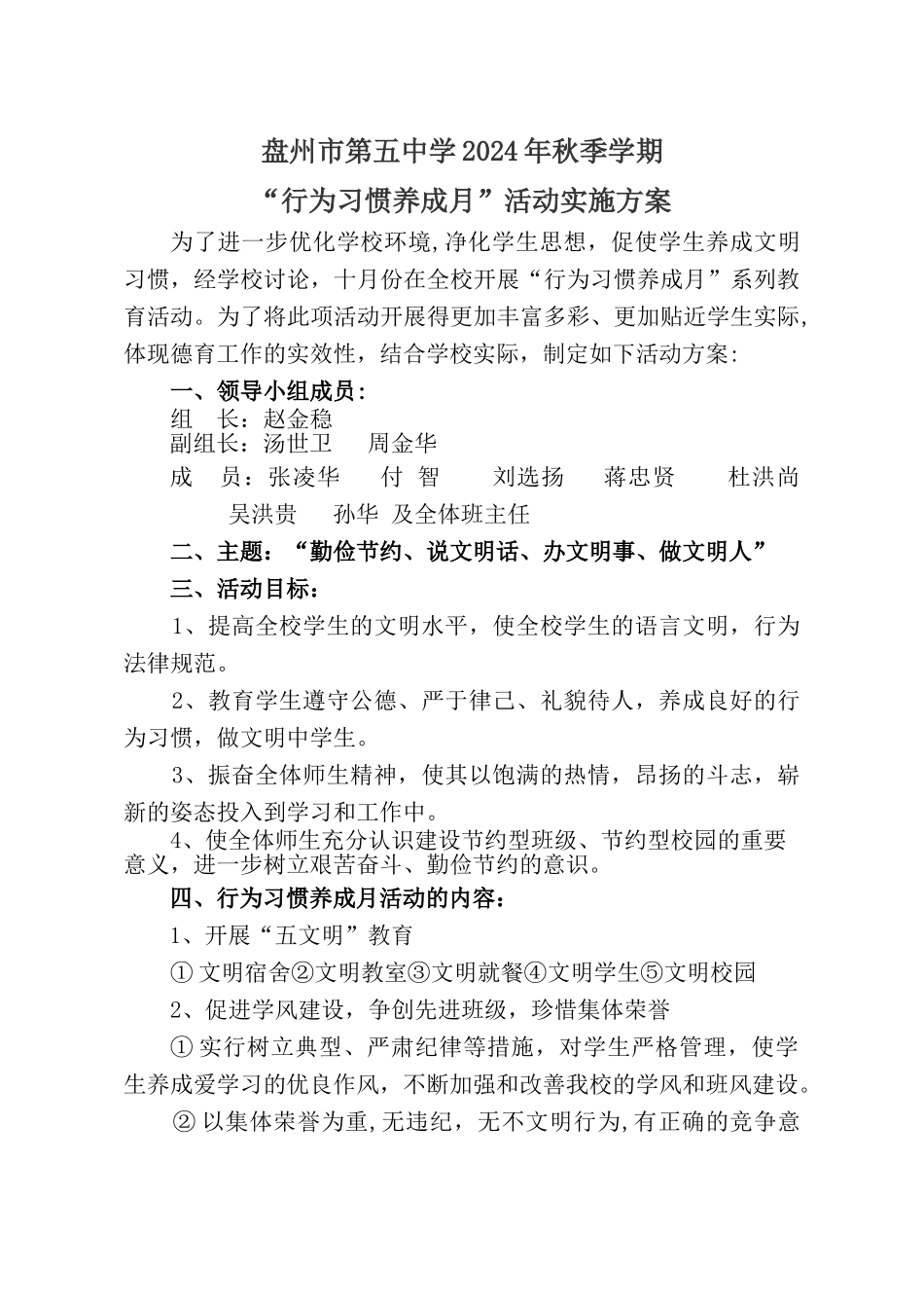 行为习惯养成月方案_第1页