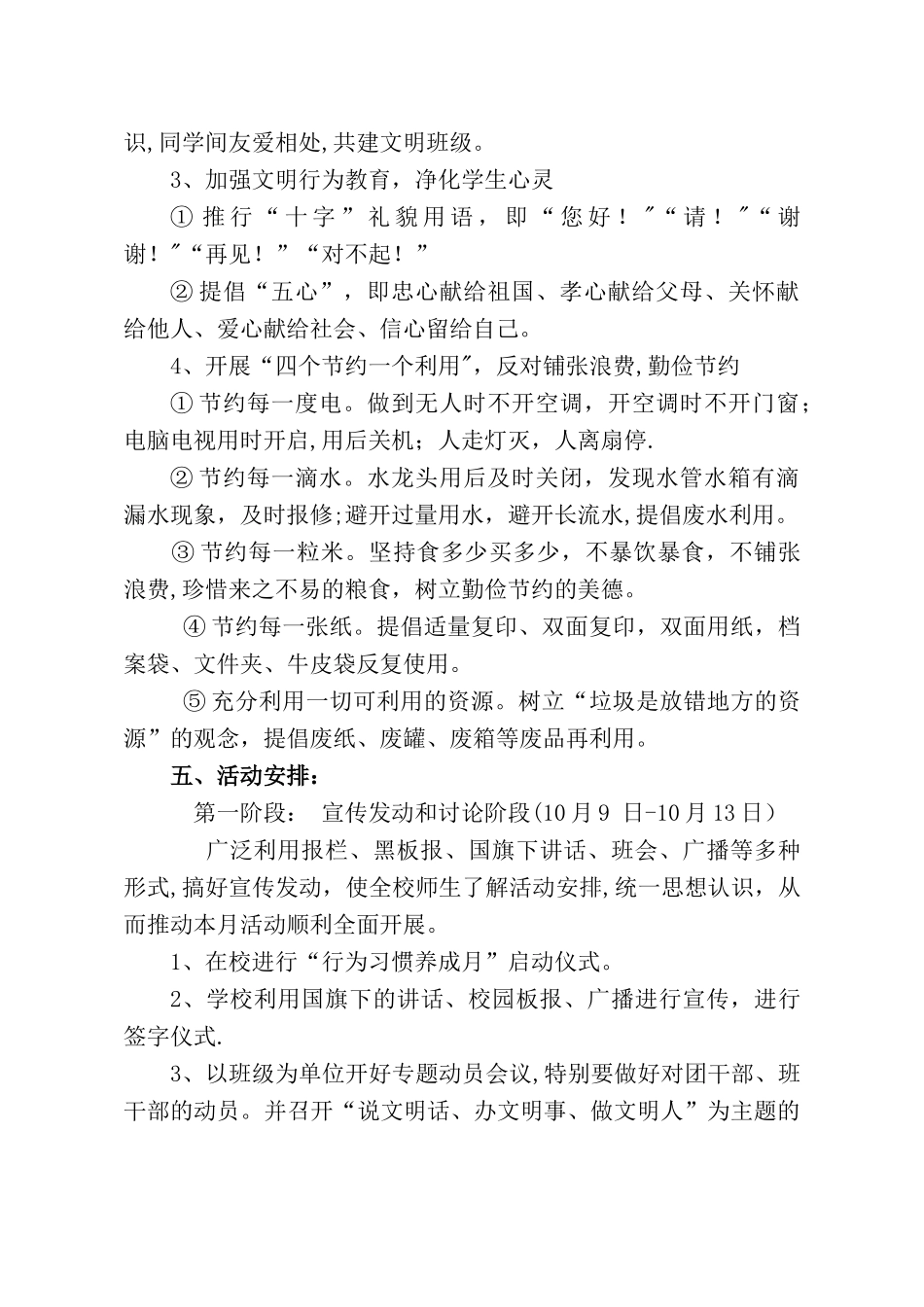 行为习惯养成月方案_第2页