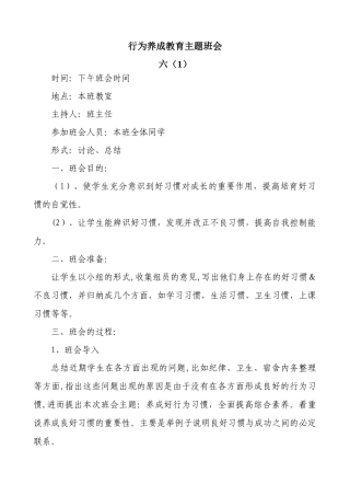 行为养成教育主题班会