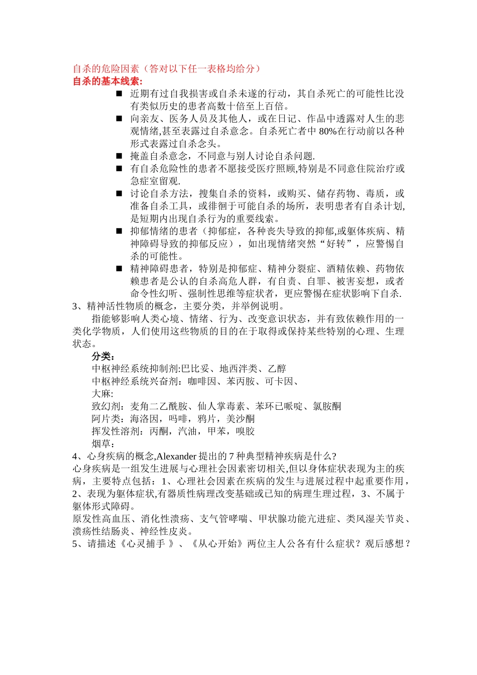 行为医学试卷及答案_第2页