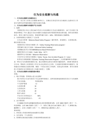行为安全观察培训课件模板