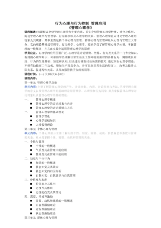 行为心理学-行为控制-管理上应用