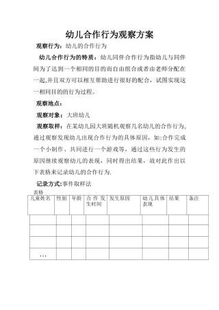 行为观察设计方案