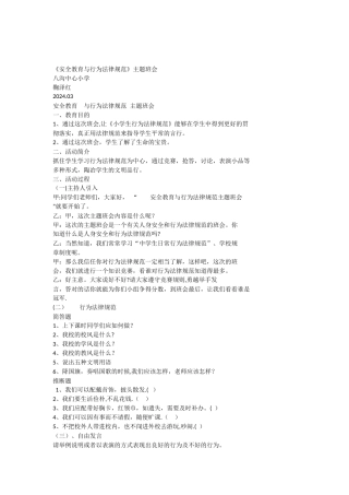行为规范与安全教育主题班会