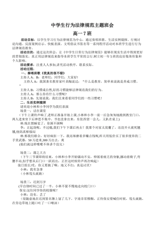 行为规范主题班会