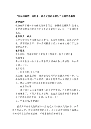 行为规范主题班会教案