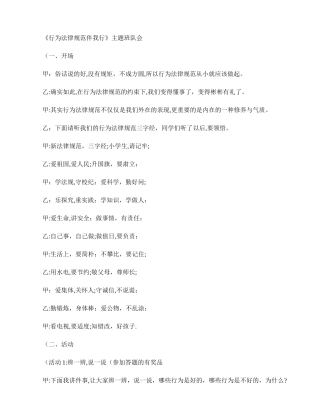 行为规范伴我行主题班会讲解
