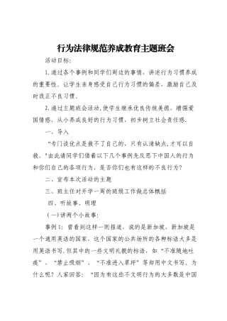 行为规范养成教育主题班会教案