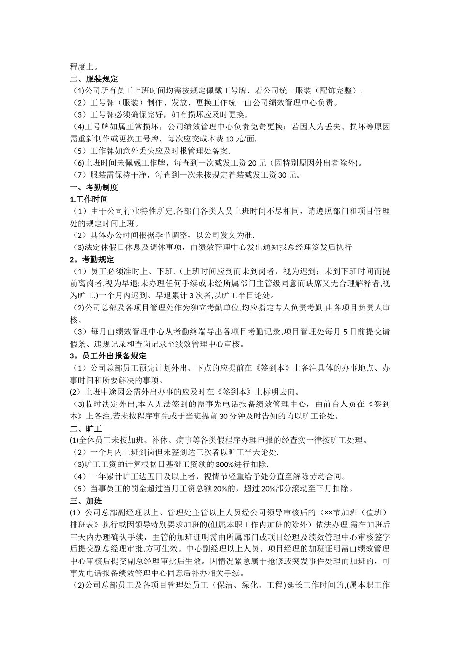 行为规范和奖惩制度_第2页