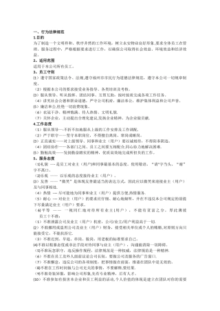 行为规范和奖惩制度