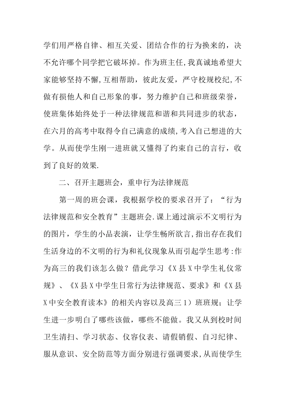 行为规范和安全教育训练周活动总结_第2页