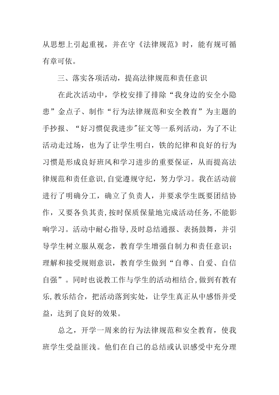 行为规范和安全教育训练周活动总结_第3页