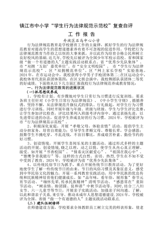 行为规范教育是学校德育工作的主旋律-抓好学生的行为规范教育对提高-...