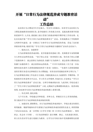 行为规范活动总结