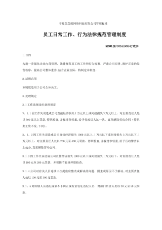 行为规范管理制度