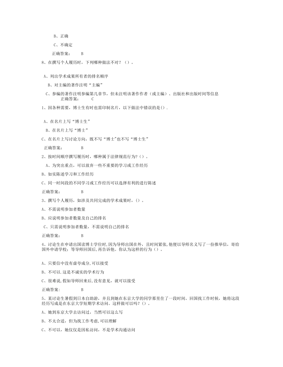 行为规范考试题库与答案_第2页