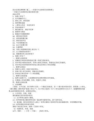 行为规范训导课教案