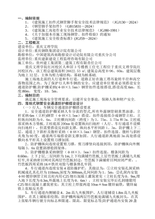 行人、车辆安全防护通道施工方案