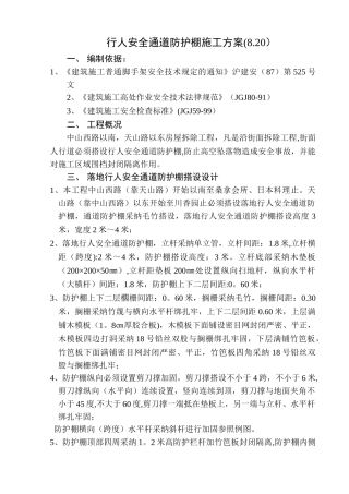 行人安全通道防护棚施工方案