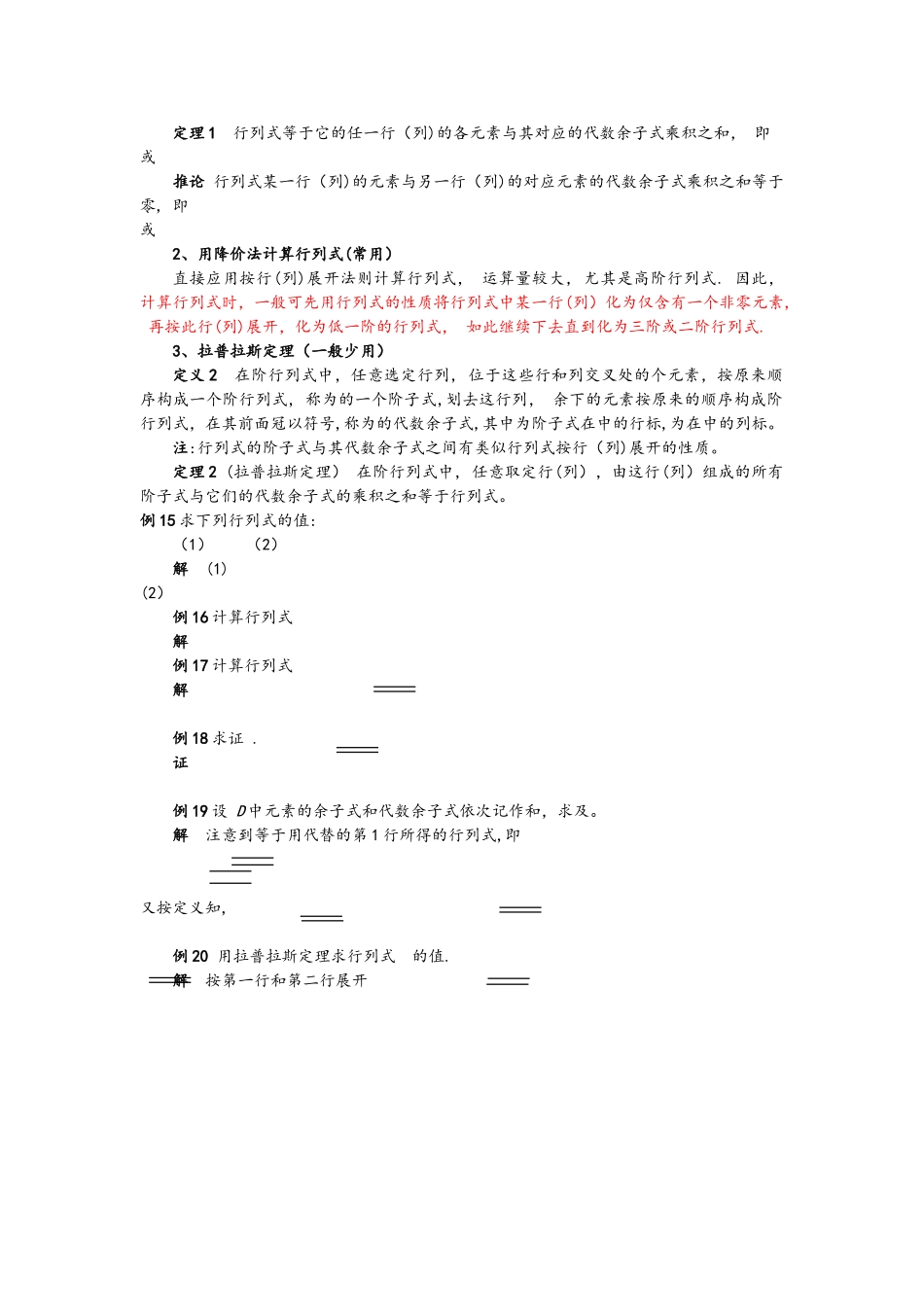 行列式的计算技巧和方法总结_第3页