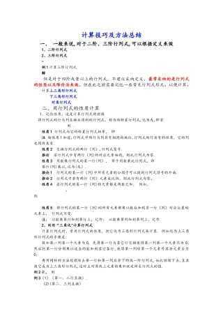 行列式的计算技巧和方法总结