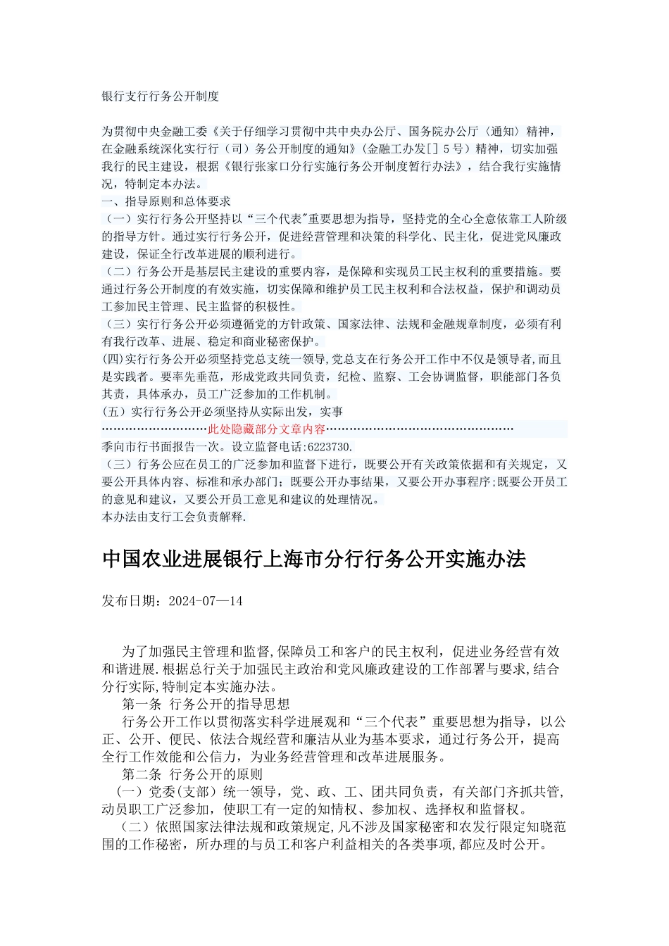 行务公开制度_第1页